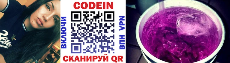 Кодеин Purple Drank Новошахтинск